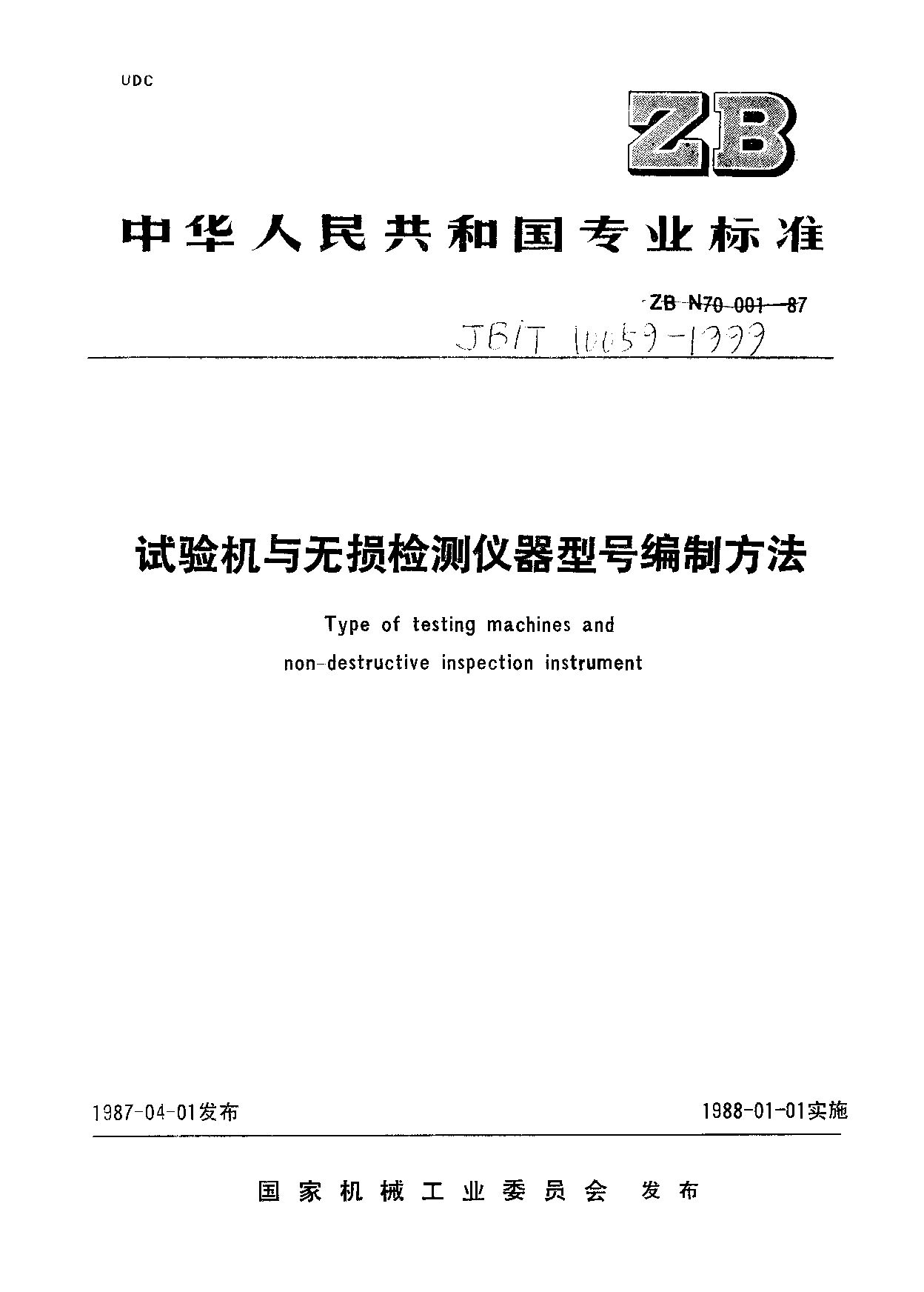 JB/T 10059-1999封面图