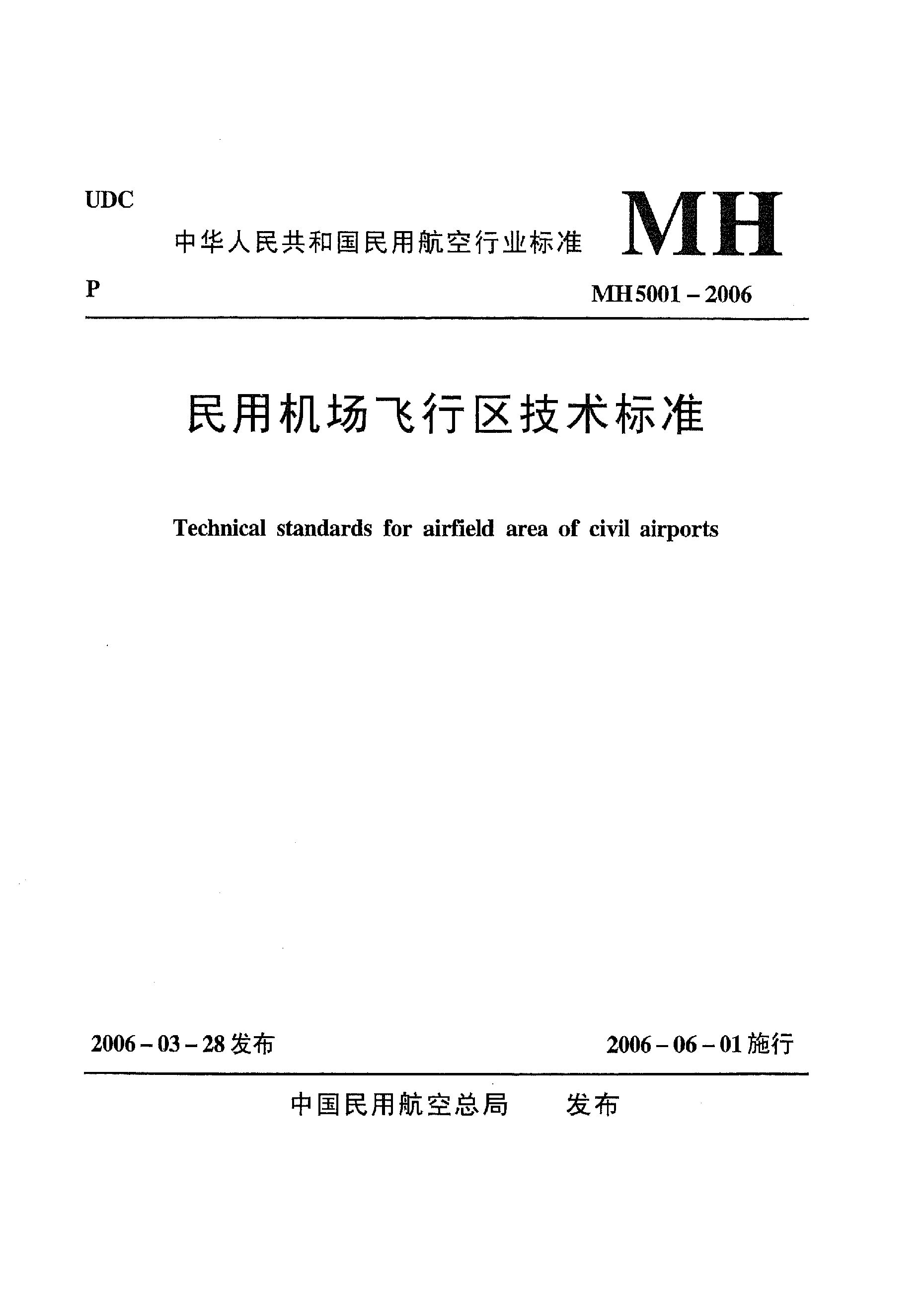 MH 5001-2006封面图