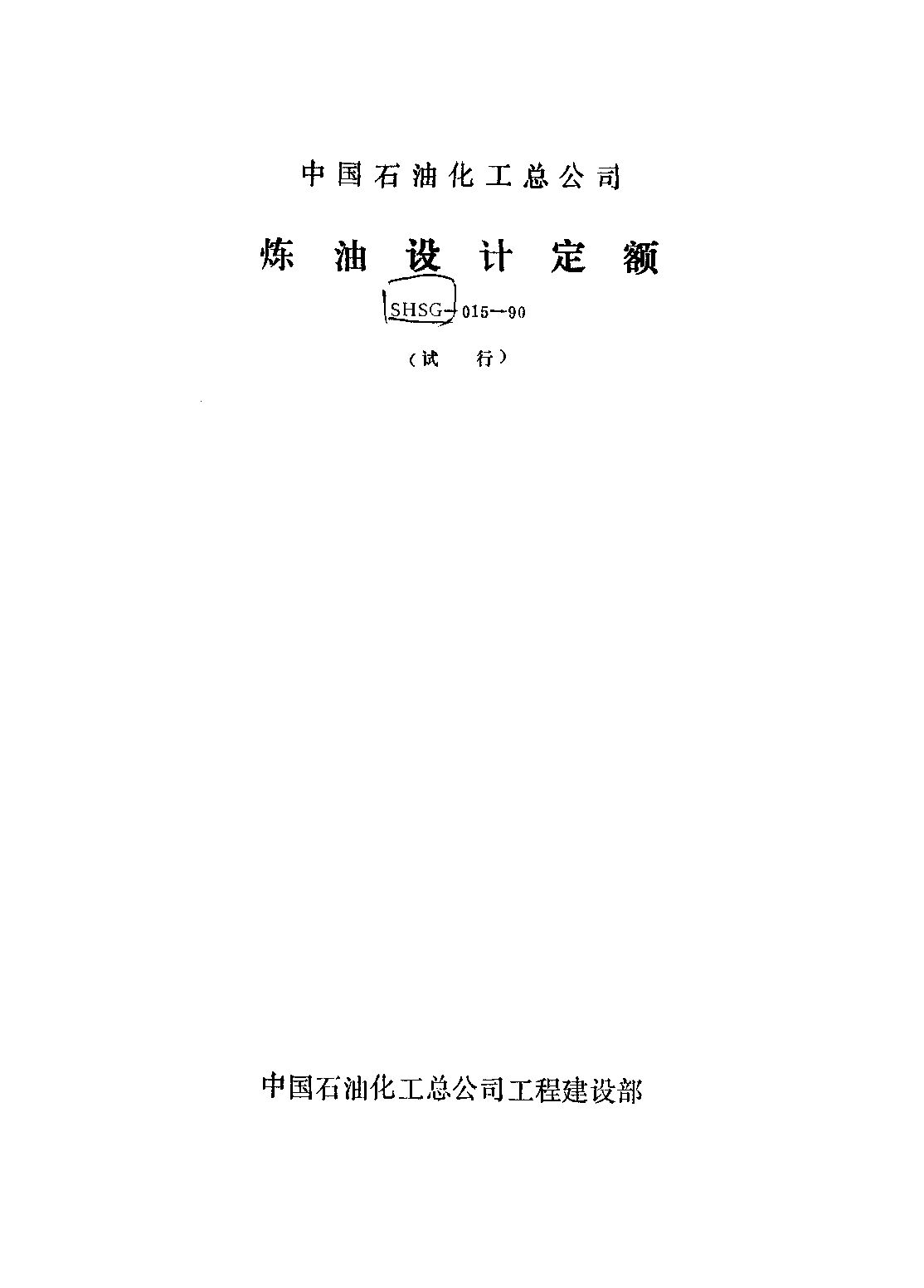 SHSG-015-1990封面图