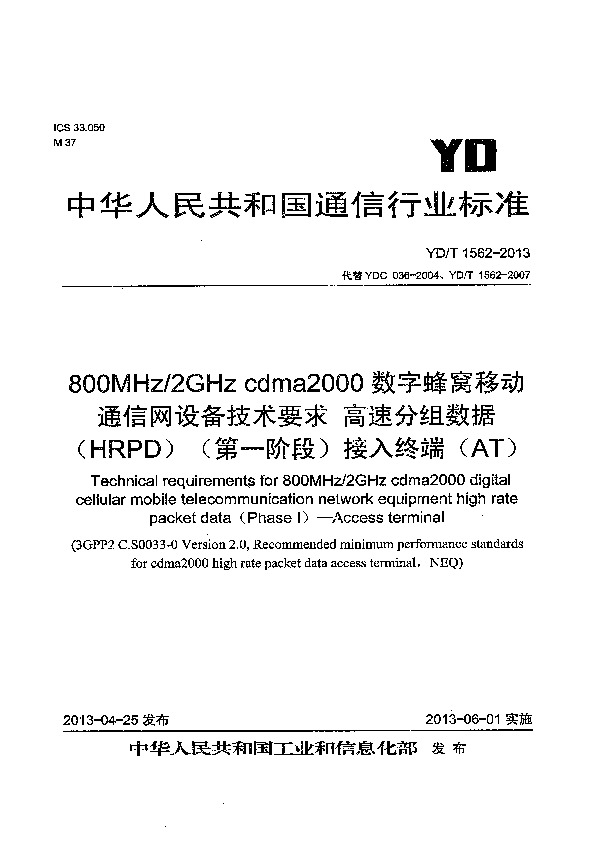 YD/T 1562-2013封面图