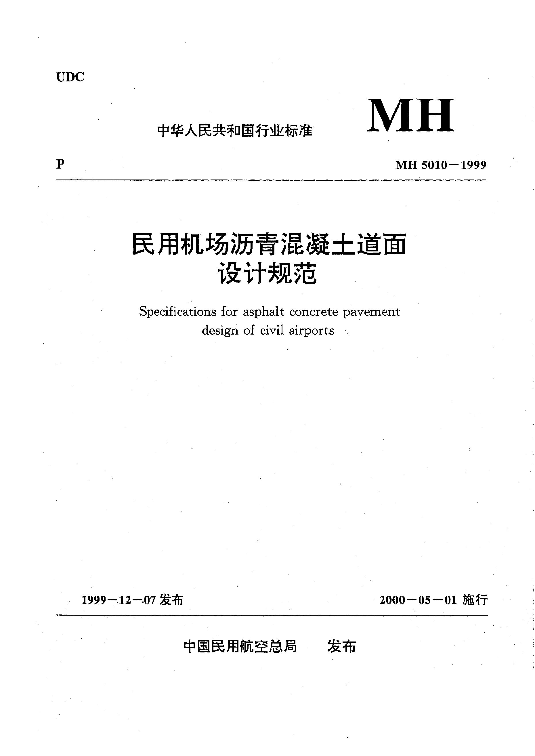 MH 5010-1999封面图
