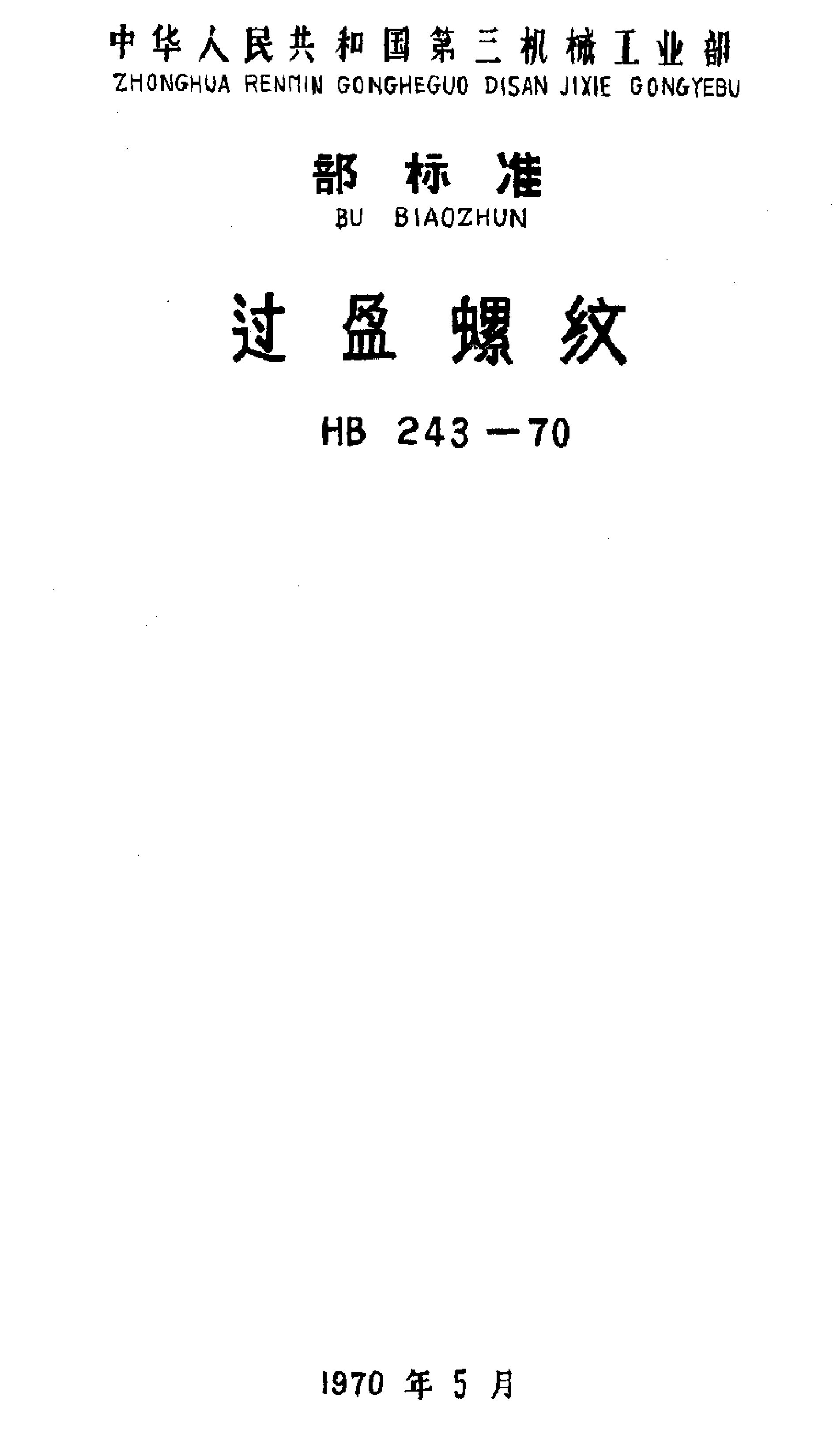 HB 243-1970封面图