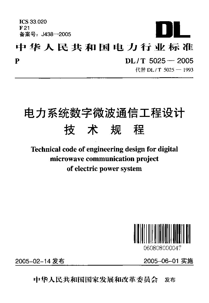DL/T 5025-2005封面图