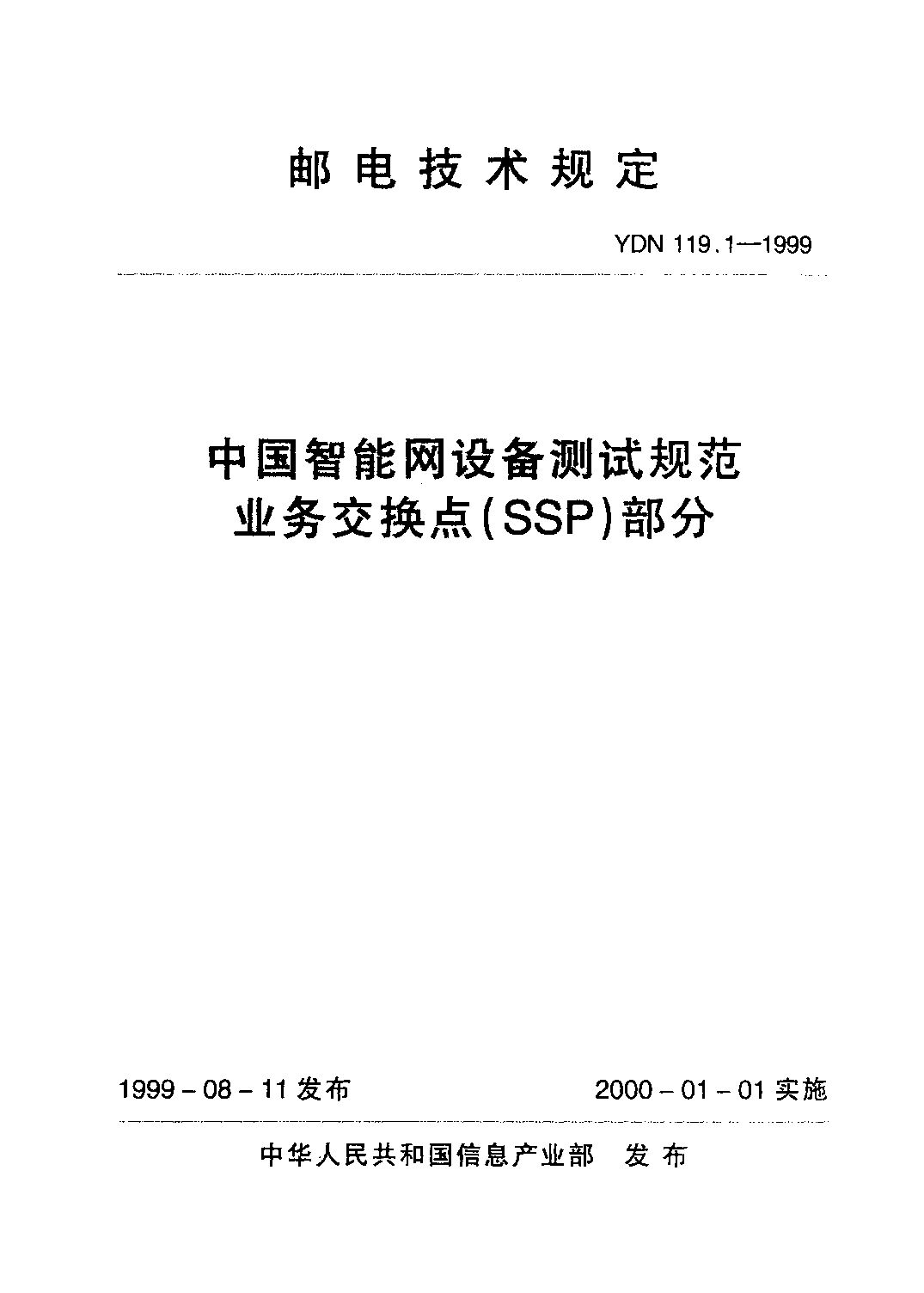 YDN 119.1-1999封面图