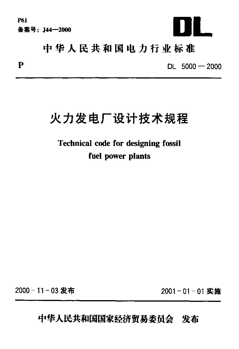 DL 5000-2000封面图