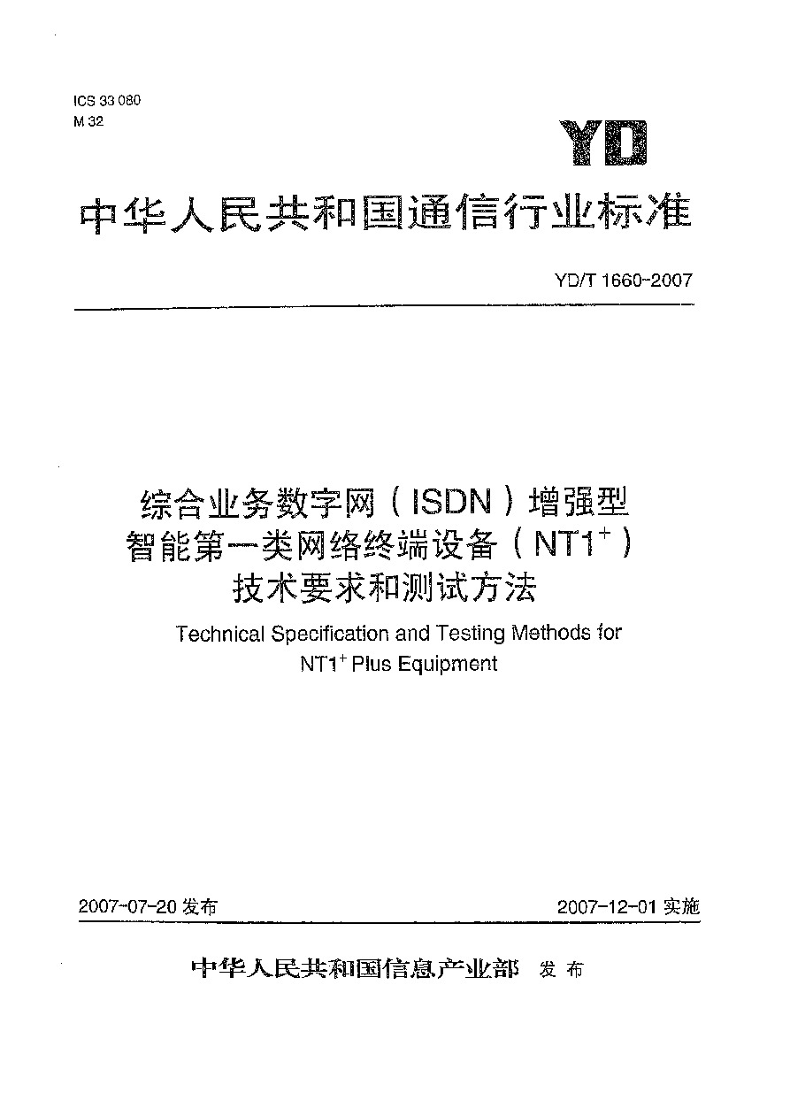 YD/T 1660-2007封面图