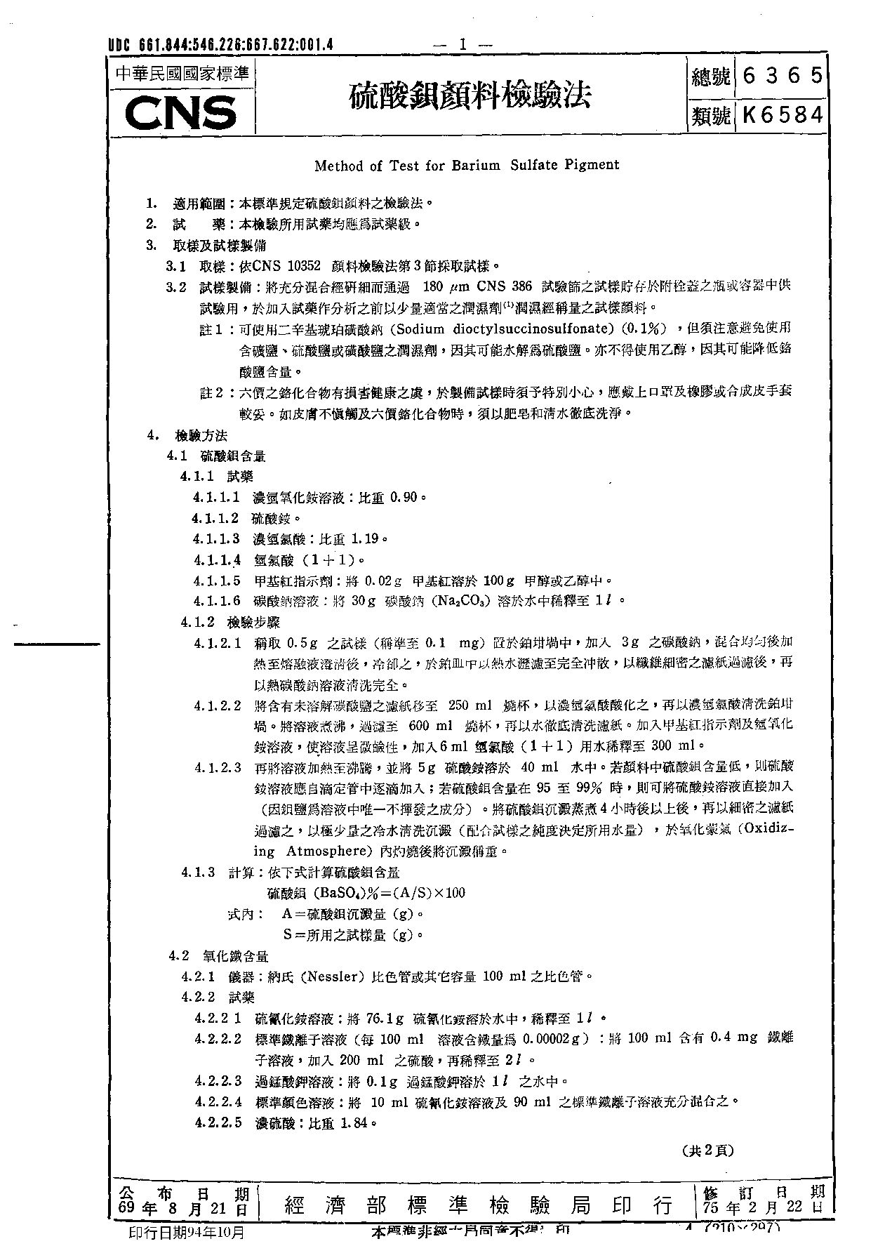 CNS 6365-1986封面图
