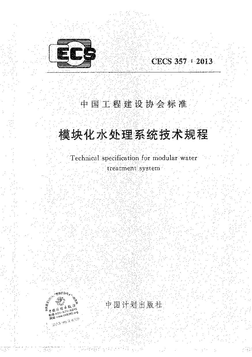 CECS 357-2013封面图