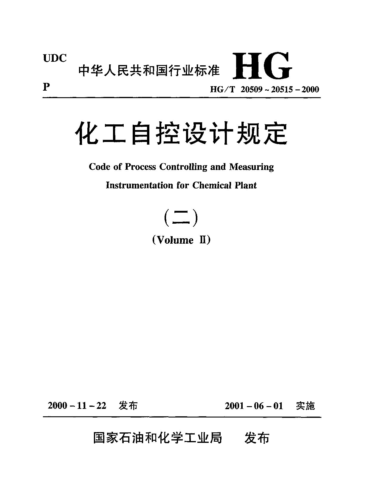 HG/T 20515-2000