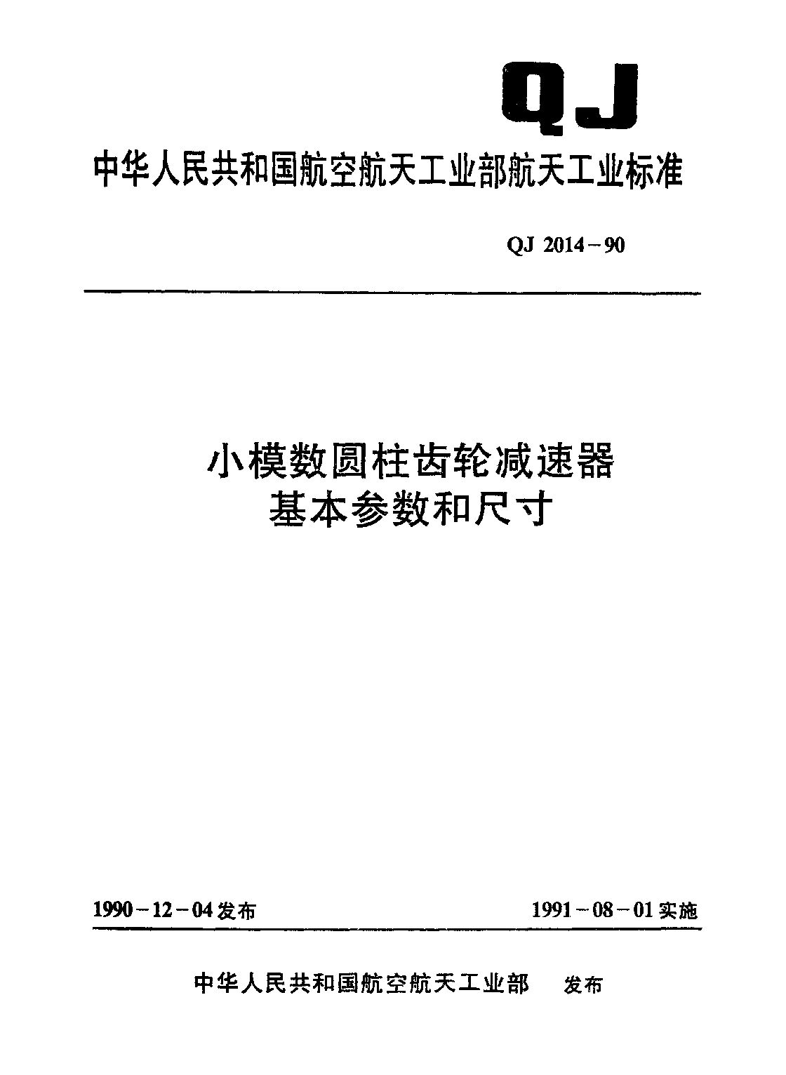 QJ 2014-1990封面图
