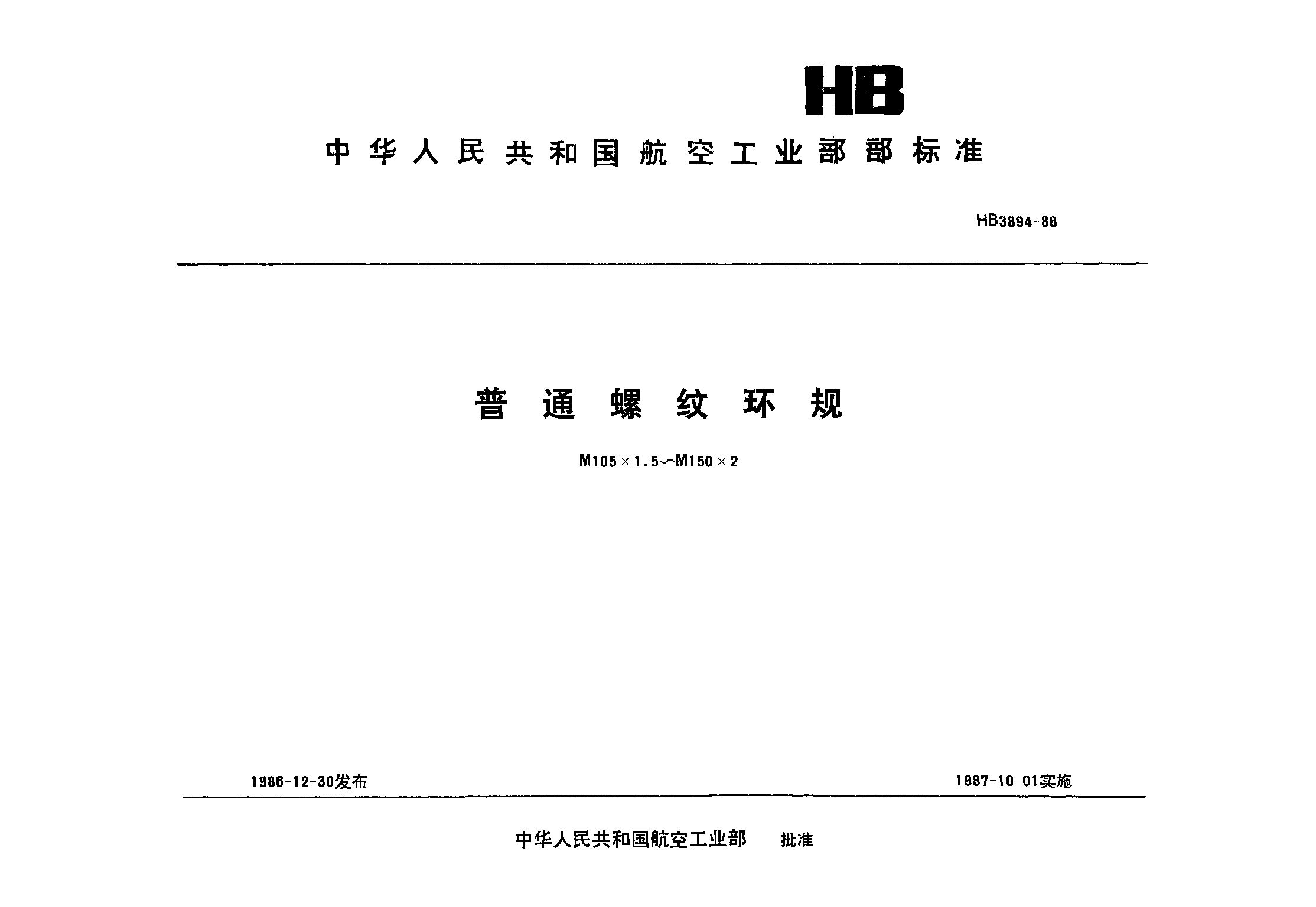 HB 3894-1986封面图