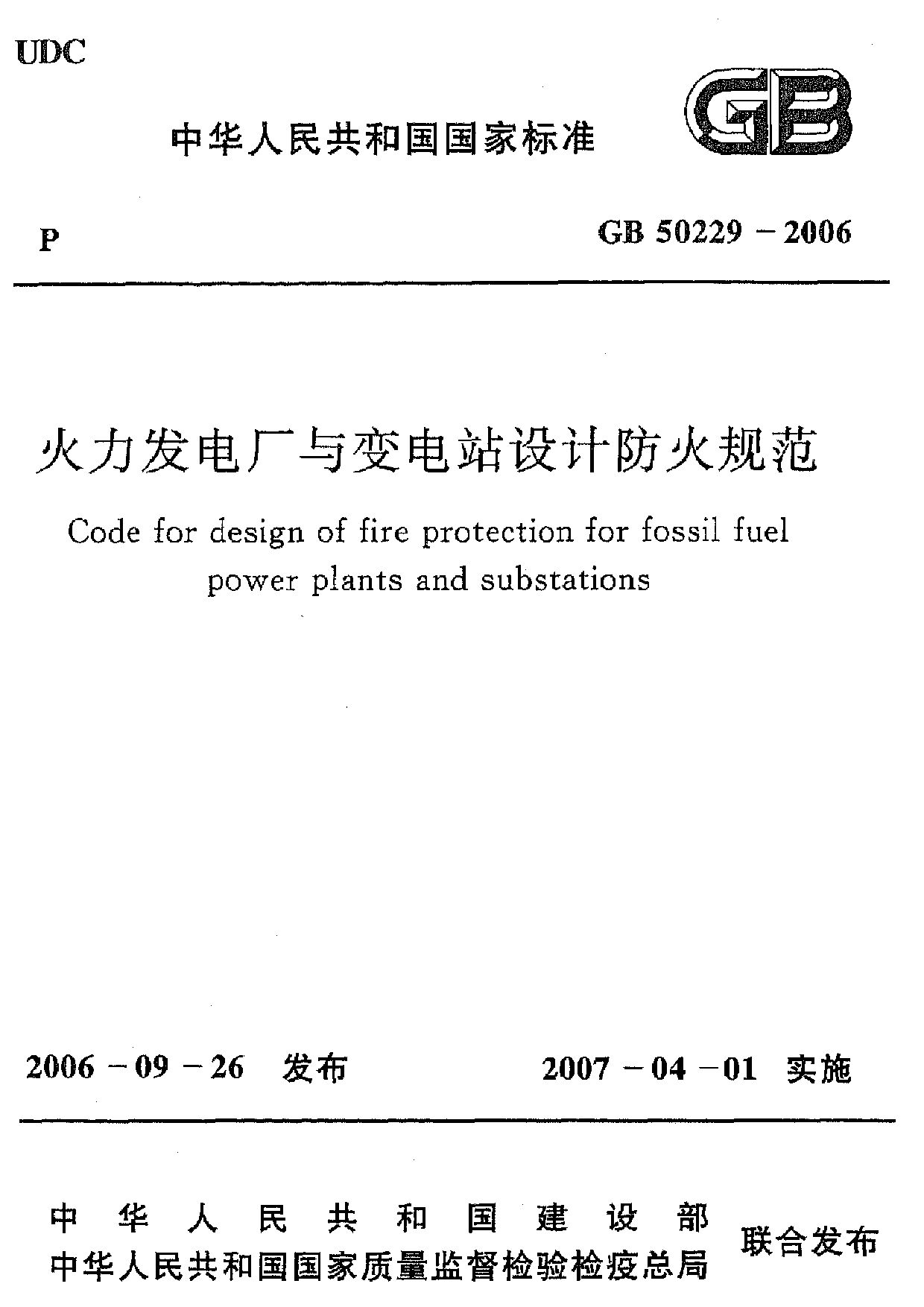 GB 50229-2006封面图