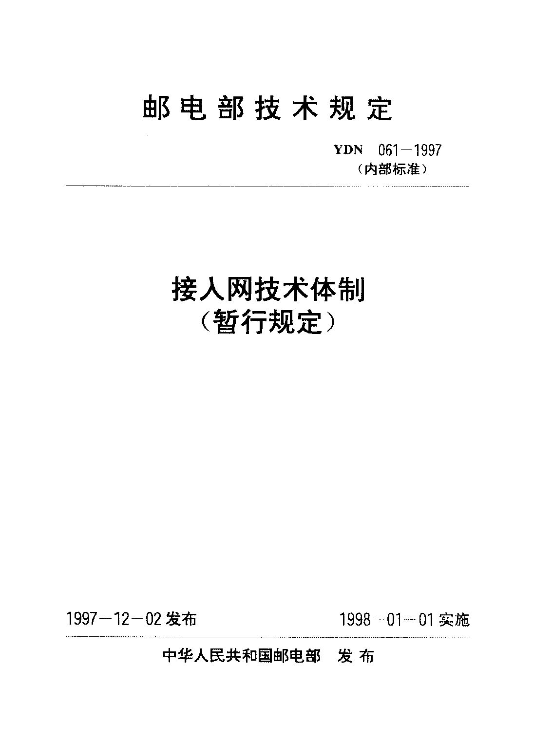 YDN 061-1997封面图