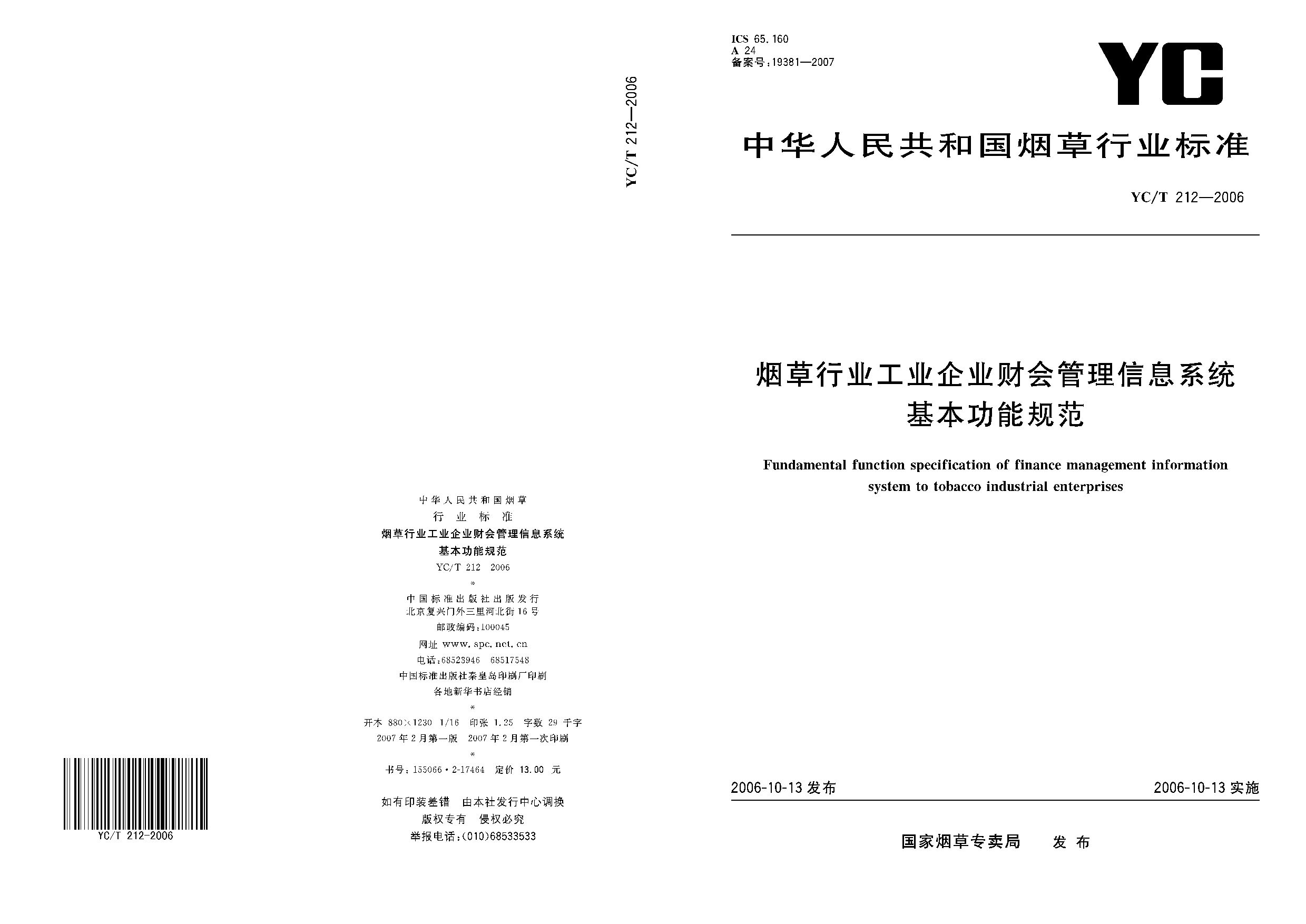 YC/T 212-2006封面图