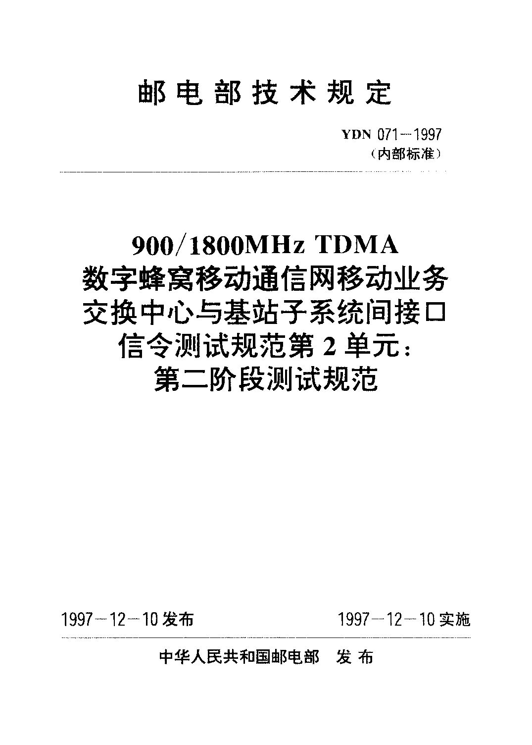 YDN 071-1997封面图
