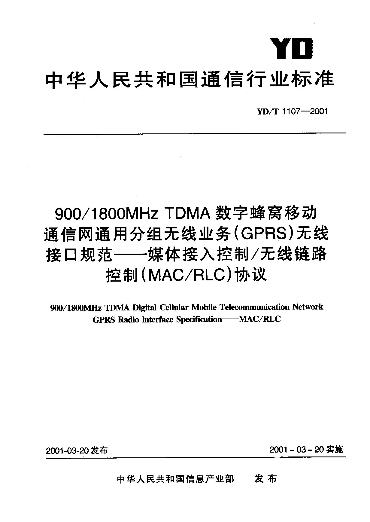 YD/T 1107-2001封面图