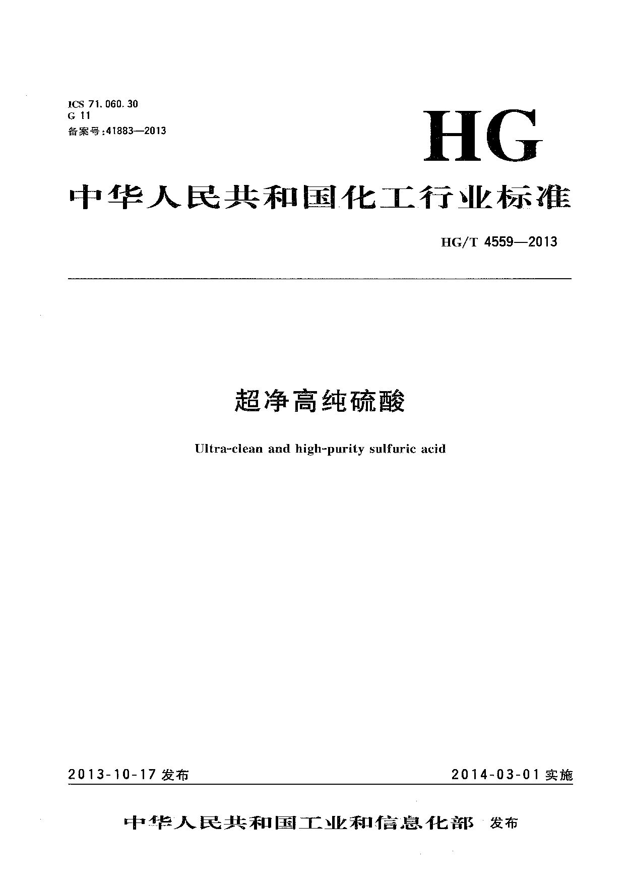 HG/T 4559-2013封面图