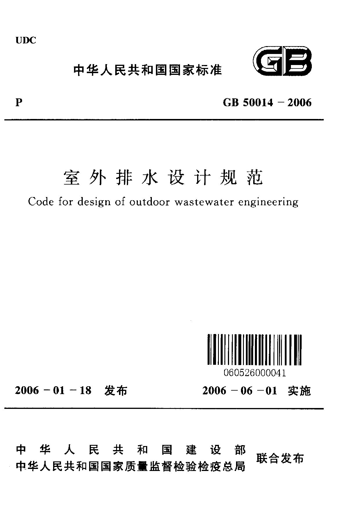 GB 50014-2006封面图