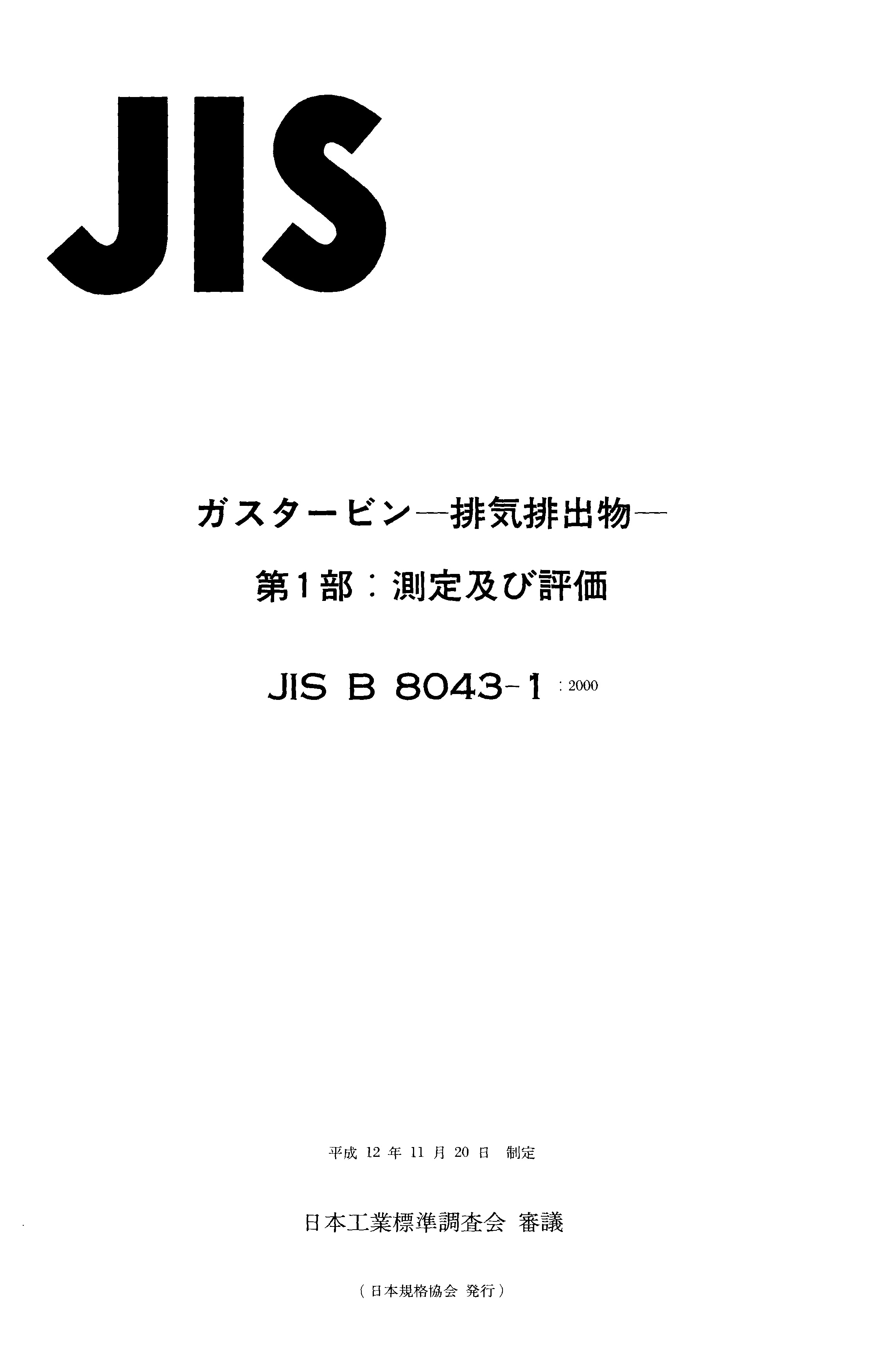 JIS B8043-1-2000