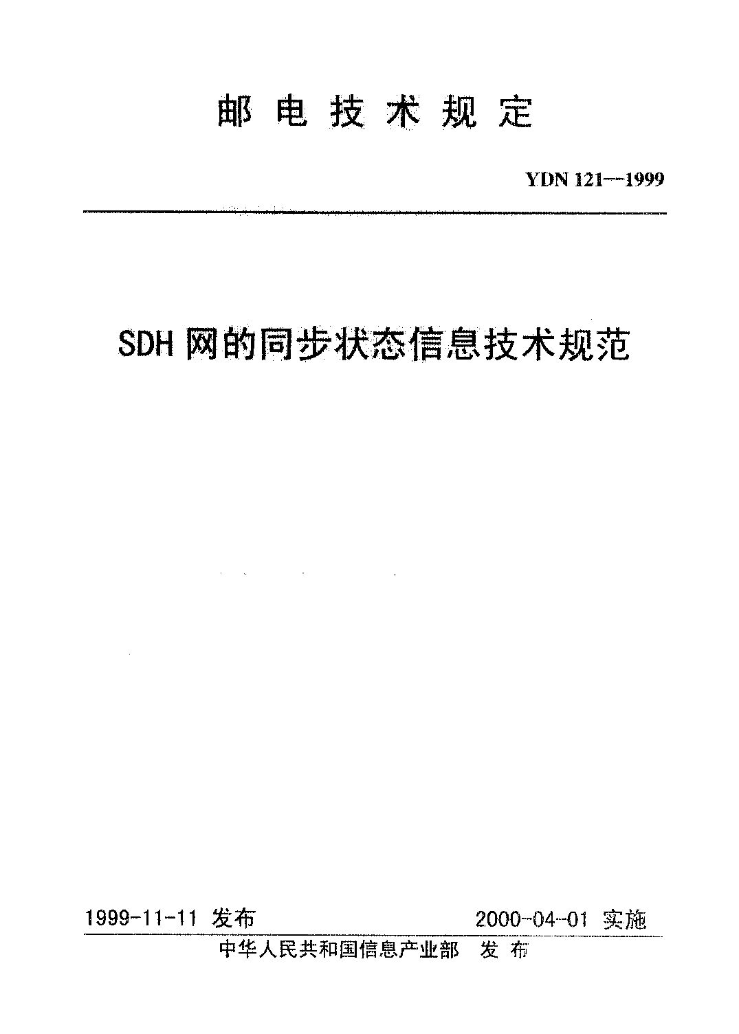 YDN 121-1999封面图