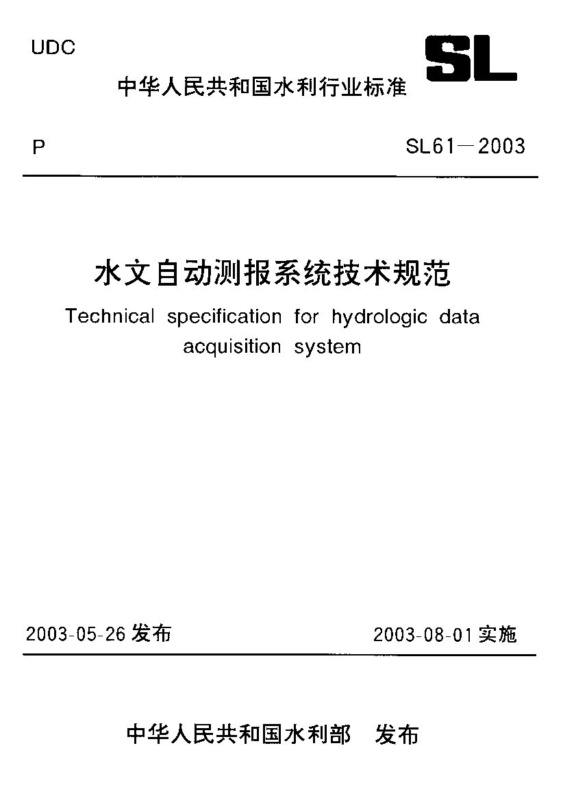 SL 61-2003封面图