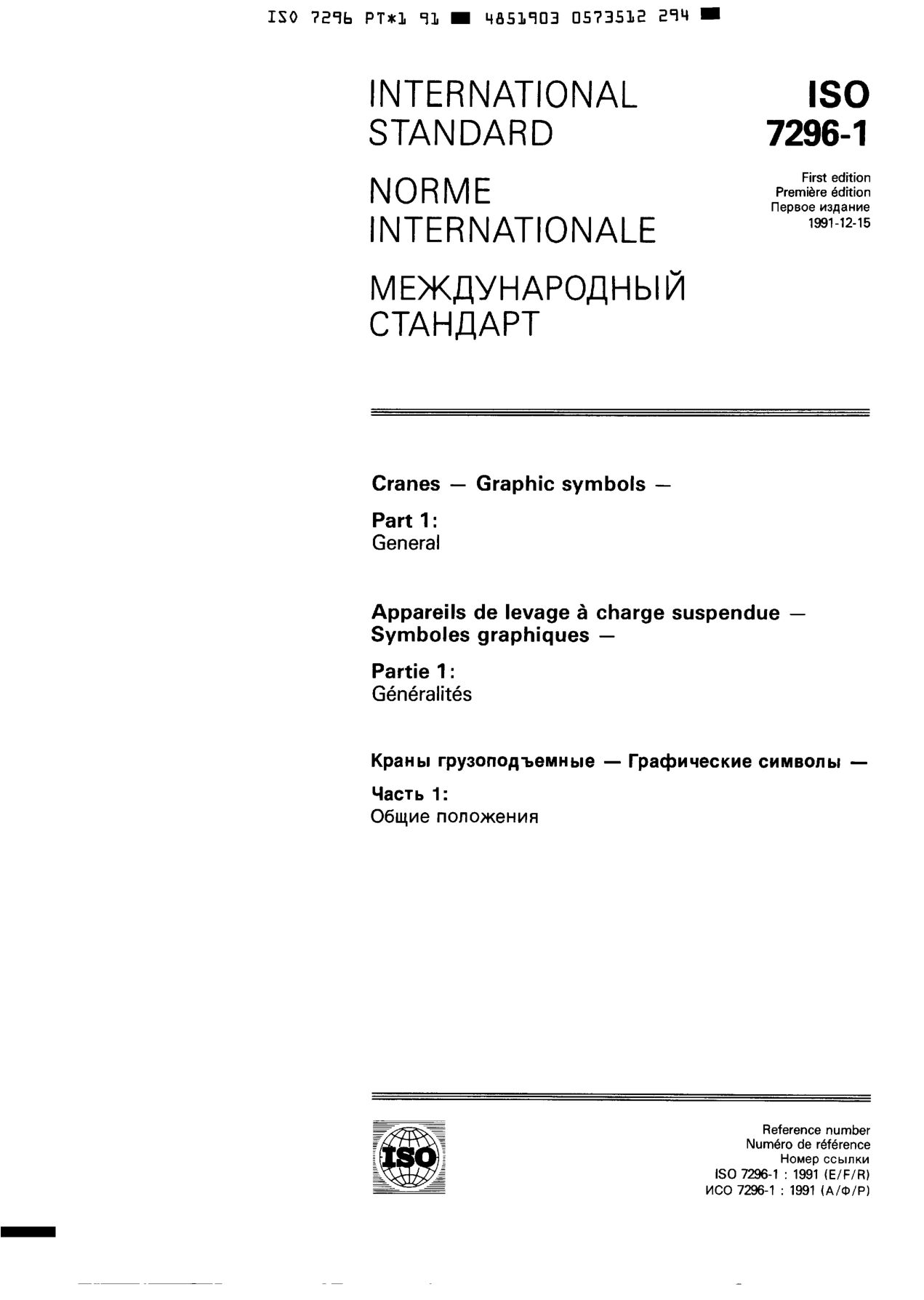 ISO 7296-1:1991封面图