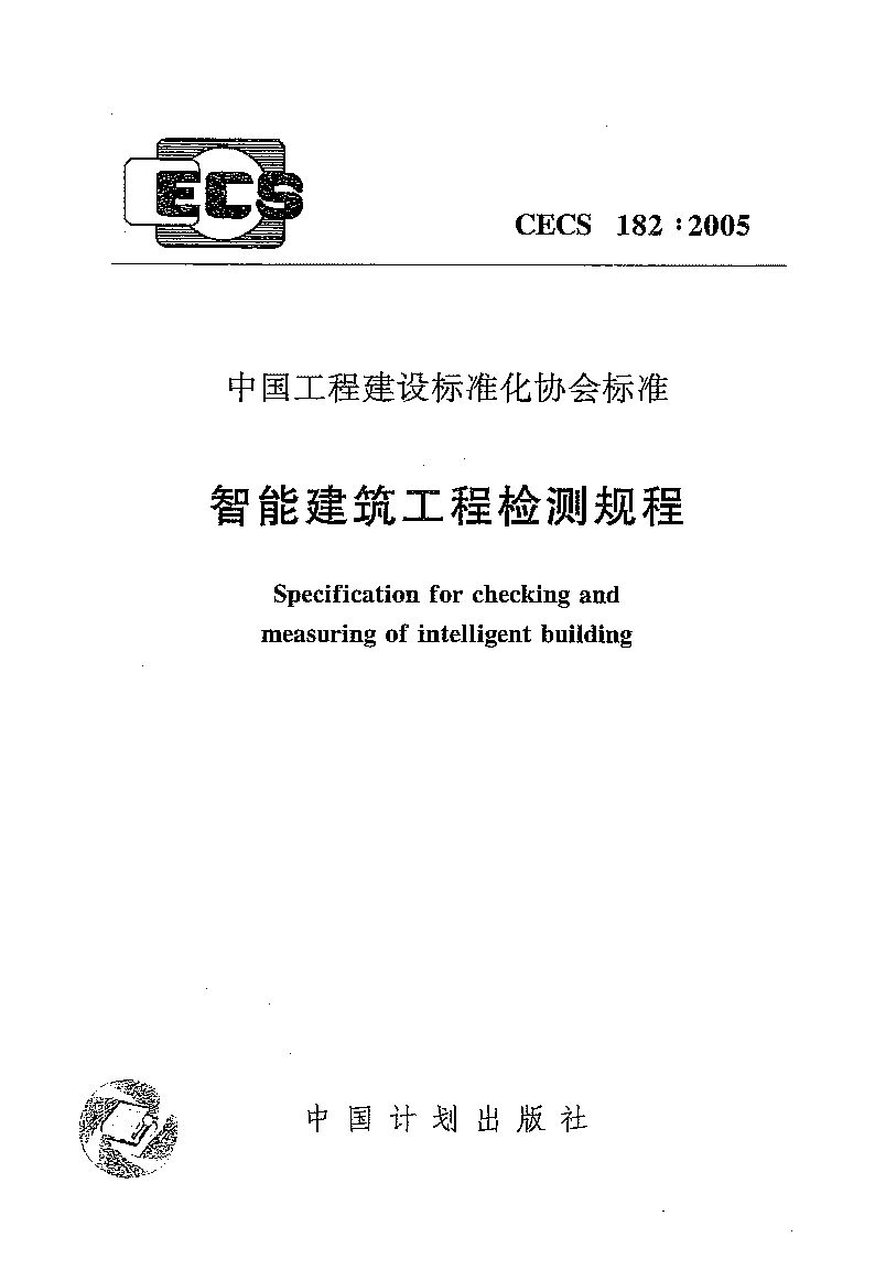 CECS 182-2005封面图
