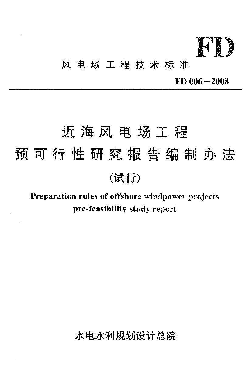 FD 006-2008封面图