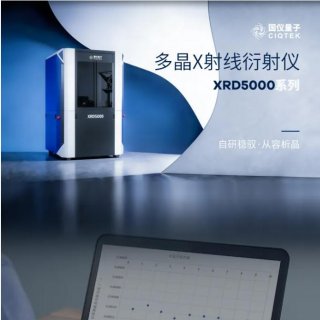 自研稳驭，从容析晶 | 全新多晶XRD5000正式上市