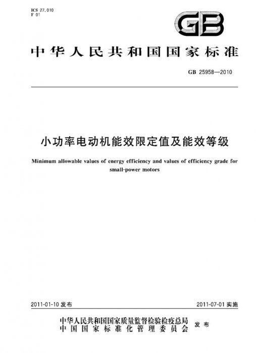 GB 25958-2010封面