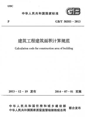 GB/T 50353-2013