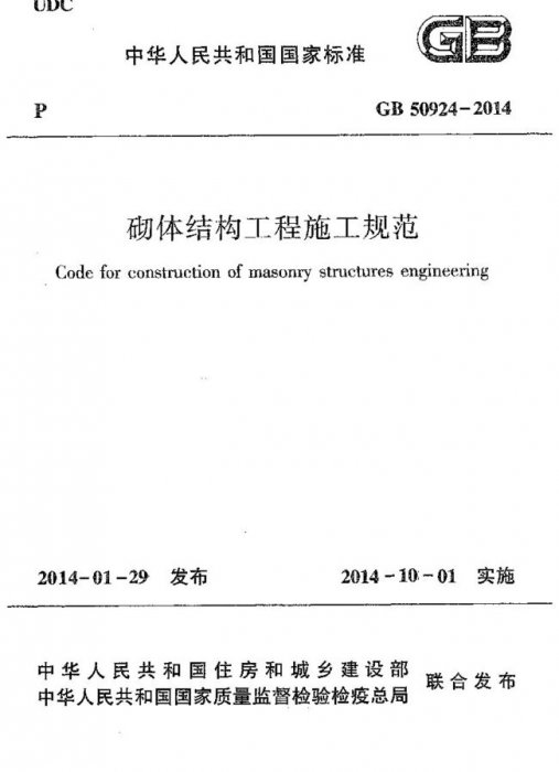 GB 50924-2014封面