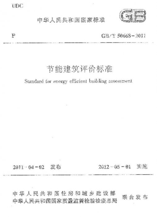 GB/T 50668-2011封面
