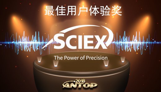 SCIEX质谱售前、售后和应用支持服务