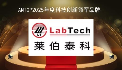 ANTOP2025年度科技创新领军品牌