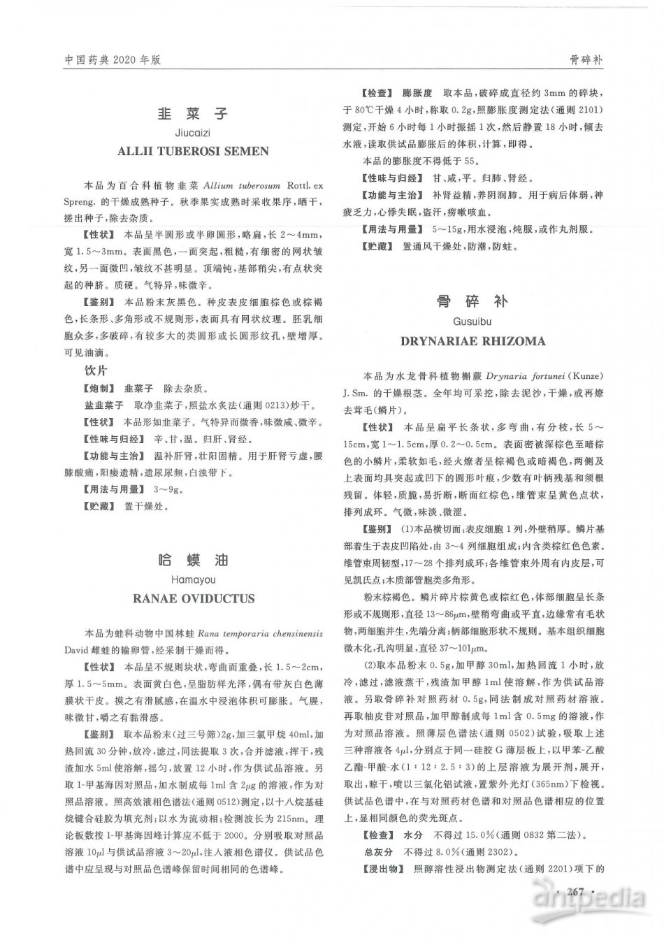 哈蟆油