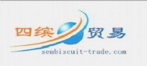 上海四缤贸易有限公司