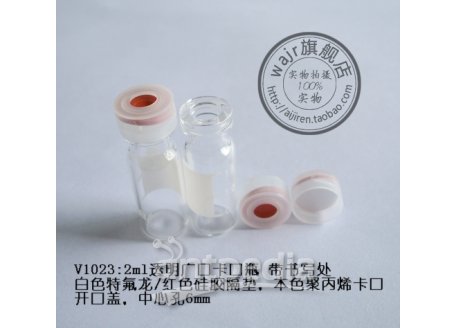 2ml透明卡口瓶 自动进样瓶含盖垫 1.5ml玻璃样品瓶