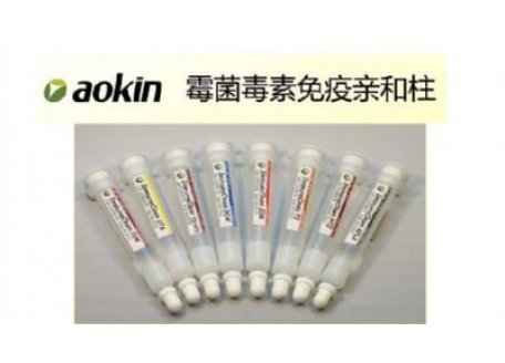 德国aokin黄曲霉毒素总量免疫亲和柱