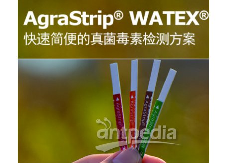 WATEX® 快速可靠的水基真菌毒素检测套装