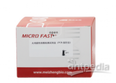 MZG76901-50美正火鸡源性核酸检测试剂盒（PCR-探针法）