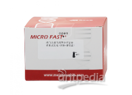 MZ706D1-25美正沙门氏菌血清型分子鉴定多重试剂盒（PCR-探针法）
