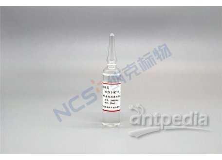NCSZ-As-2020（同NCS144212） 标样/NCSZ-As-2020(6)水质As砷质控样10μg/L