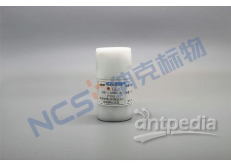 GSBG62060-90 标准物质/(7101)Lu镥标准溶液/介质:10%硝酸
