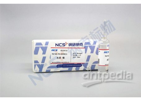 NCSZ-NI-2020(1) 标样/水质Ni镍质控样0.627μg/mL