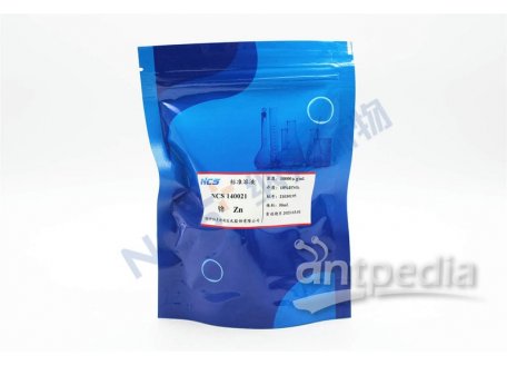 NCS140021 标准物质/Zn锌标准溶液/介质：硝酸