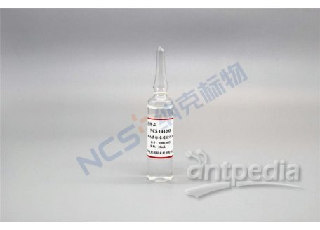 NCSZ-Zn-2020（同NCS144203） 标样/水质Zn锌质控样0.744μg/mL