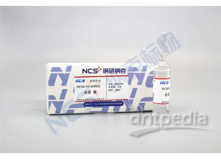 NCSZ-NI-2020(2) 标样/水质Ni镍质控样1.09μg/mL