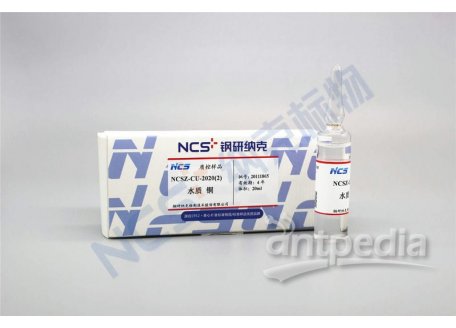 NCSZ-Cu-2020（2） 标样/水质Cu铜质控样0.299μg/mL