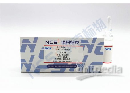 NCSZ-NI-2020(5) 标样/水质Ni镍质控样30μg/L